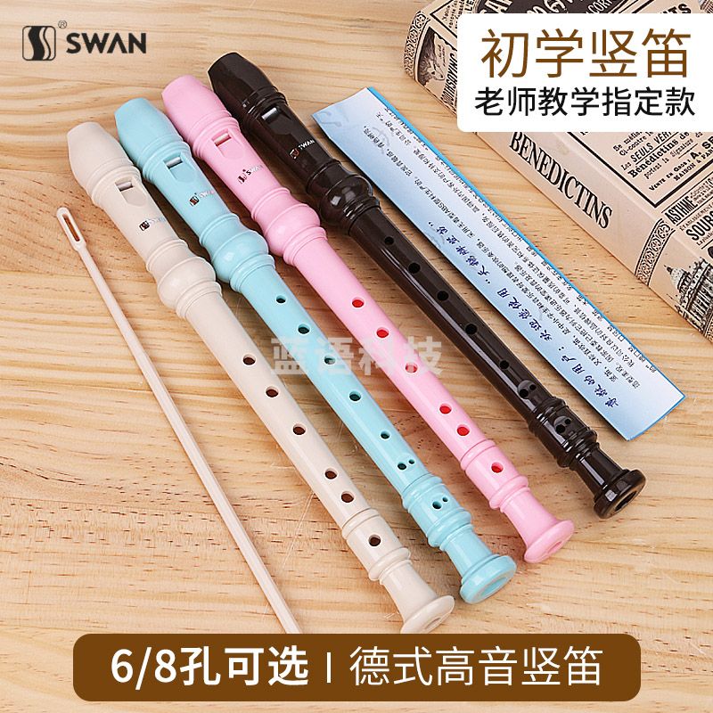 天鹅竖笛 6孔初学德式竖笛 颜色备注
