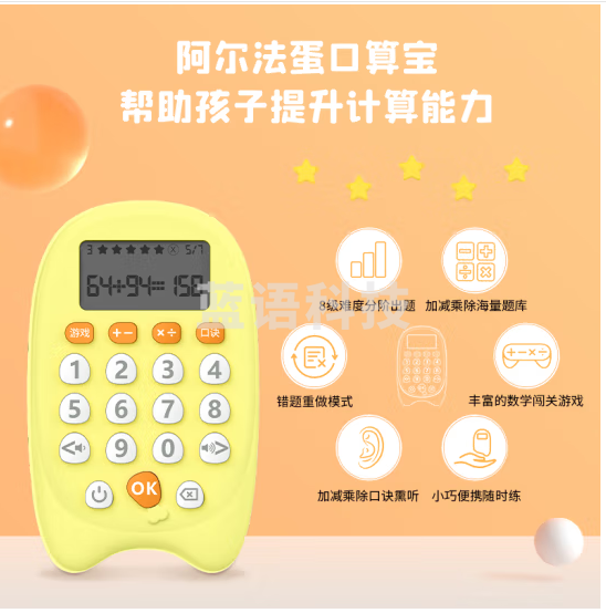 阿尔法蛋口算宝 学龄前小学儿童口算练习机计算器 儿童口算训练机 早教益智玩具 计算练习机学习机口算机
