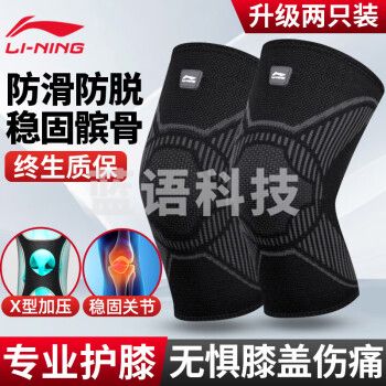 李宁18511护膝夏季运动半月板髌骨篮球跑步专用男女羽毛球足球登山膝盖护具  建议80斤-110斤