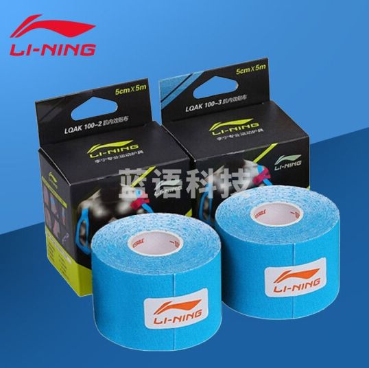 李宁 专业肌内效贴布 运动胶布弹性运动绷带运动肌肉贴