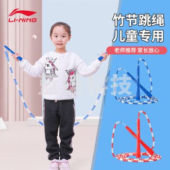 李宁（LI-NING）707儿童跳绳竹节成人有绳中小学生学校考试专业幼儿园健身珠节可调节
