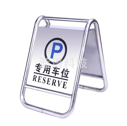 腾驰不锈钢标志牌 固定款(专用车位)