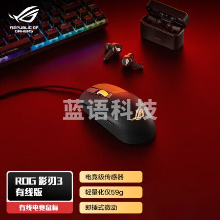 ROG影刃3  有线鼠标  RGB神光同步发光 即插式微动 轻量化59g 12000DPI 黑色