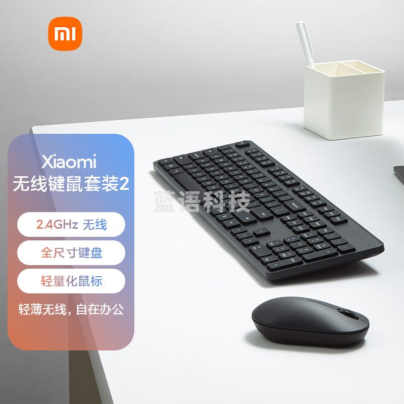 小米无线键鼠套装2 轻薄便携 全尺寸104键键盘鼠标套装 2.4G无线传输 电脑笔记本办公套装 键鼠套装