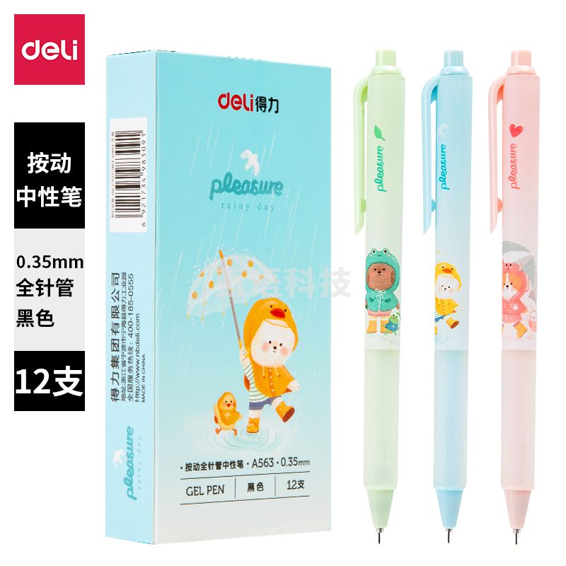 得力A563中性笔0.35mm按动全针管(黑)(支)