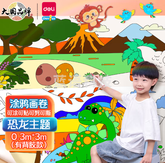 得力（deli）YC304-3涂鸦画卷恐龙主题 带背胶图画本 0.3*3米