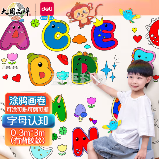 得力（deli）YC304-4涂鸦画卷字母主题 带背胶图画本 0.3*3米