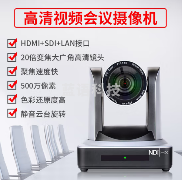 戴浦DP-UV20RN 高清视频会议广角摄像头腾讯会议直播培训教育录播摄像机20倍变焦HDMI+SDI+网口+USB