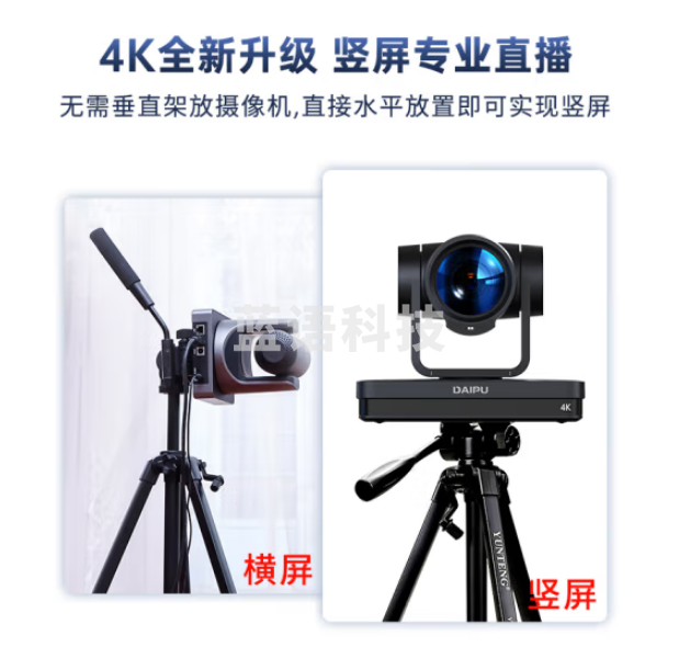戴浦（DAIPU）DP-Q12 4K竖屏摄像机 超高清视频广角外接专用全套设备