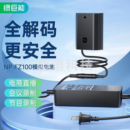 绿巨能（llano）索尼NP-FZ100相机假电池a7m4模拟电池FX30外接电源适配器 LJN-SMJ001 a7m3/a7r3/a7s3/a7c微单电池直播供电