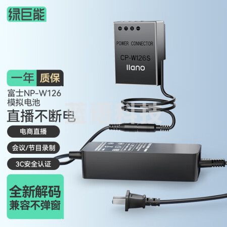 绿巨能（llano）富士NP-W126S假电池xt30模拟电池外接电源适配器xt20 x100v xe4 xs10微单电池视频直播供电LJN-SMJ010