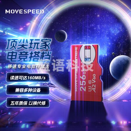 移速（MOVE SPEED）YSTFE300-256GU3 256GB TF（MicroSD）存储卡switch内存卡高速NS游戏机steamdeck专用行车记录仪监控相机卡