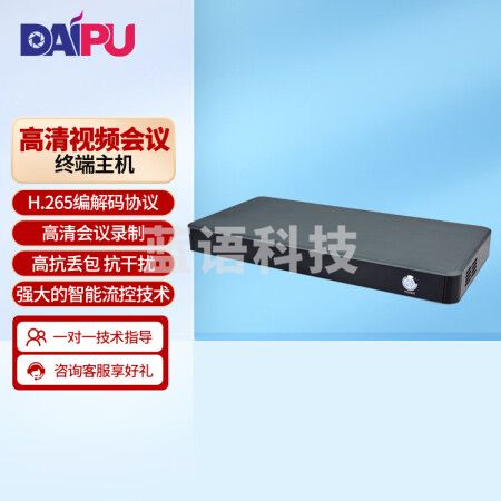 戴浦（DAIPU）高清视频会议终端硬件终端主机 视频会议系统硬件设备DP-T1S
