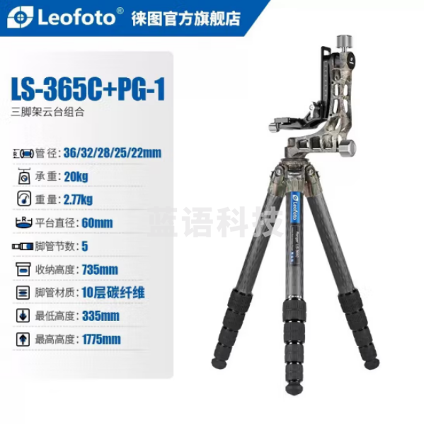 徕图（Leofoto）LS-365C+PG-1（半迷彩脚架云台套装）便携三脚架户外摄影摄像观打鸟长焦迷彩悬臂云台套装