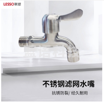 联塑（LESSO） 不锈钢角阀脚阀冷热八字阀四分 不锈钢滤网水嘴W19102 dn15