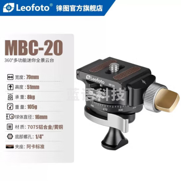 徕图（Leofoto）MBC-20 迷你360度全景便携云台手机单反球形云台