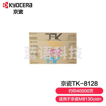 京瓷 (Kyocera) TK-8128 墨粉盒一套四色(CKMY) 适用于京瓷M8130cidn