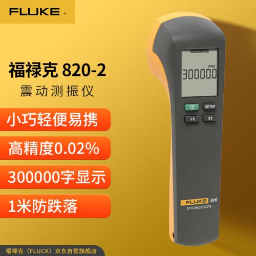 福禄克（FLUKE）820-2 振动诊断震动测振仪测试仪器