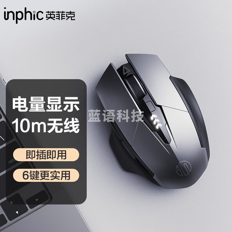英菲克（INPHIC））PM6二代 无线鼠标可充电轻音办公人体工学 电量显示 电脑台式笔记本2.4G通用便携 灰