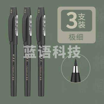 得力（deli）SK141秀丽笔小楷练字笔书法笔 极细三支装