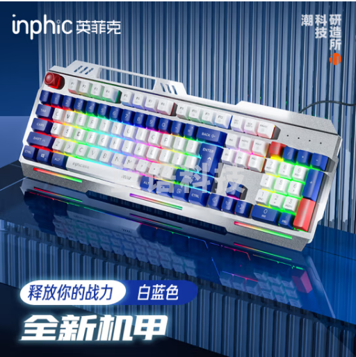 英菲克（INPHIC）K9游戏键盘有线游戏发光金属面板26键无冲机甲键盘 适配于台式电脑笔记本 白蓝机甲