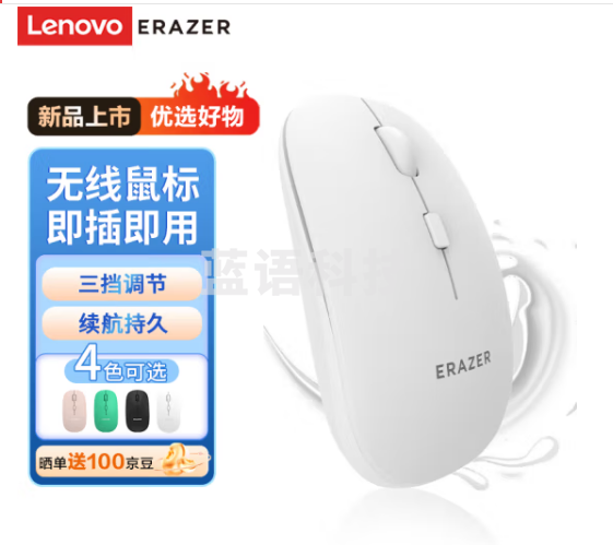 联想（Lenovo）异能者 无线鼠标 家用商务办公 笔记本台式机 USB接口 即插即用 鼠标无线 N300【海盐白】