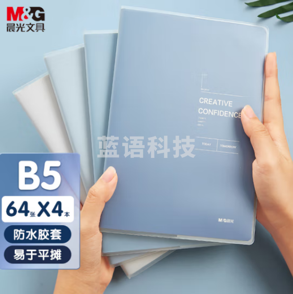 晨光(M&G)APYSL60Q B5/64张胶套本 记事本 遐想系列4本装
