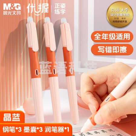 晨光(M&G)HAFP2152 优握热可擦晶蓝正姿钢笔套装（钢笔*3+润笔器+墨囊*3）粉