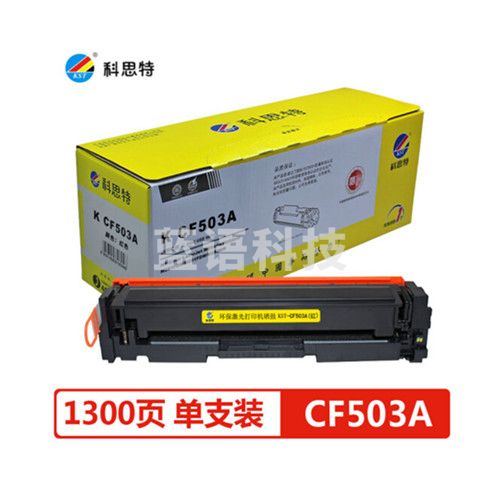科思特CF503A红色硒鼓 适用惠普 M254n/dw/nw M281fdn M281  专业版