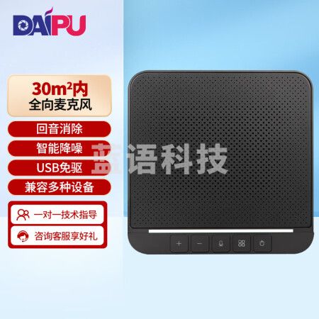 戴浦视频会议全向麦克风USB免驱会议拾音器桌面会议麦克风(适用20-40㎡会议室)DP-MC3