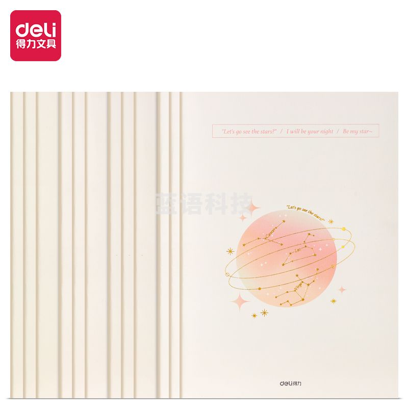 得力FB560缝线本(流年星辰4)(本)