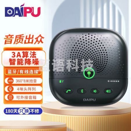 戴浦DAIPU视频会议全向麦克风USB免驱(适合30平米会议室)桌面会议麦克风扬声器/会议系统DP-Go10B