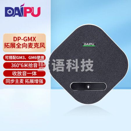 戴浦视频会议全向扩展麦克风 6米半径拾音DP-GMX(可配合DP-GM3/GM6使用)