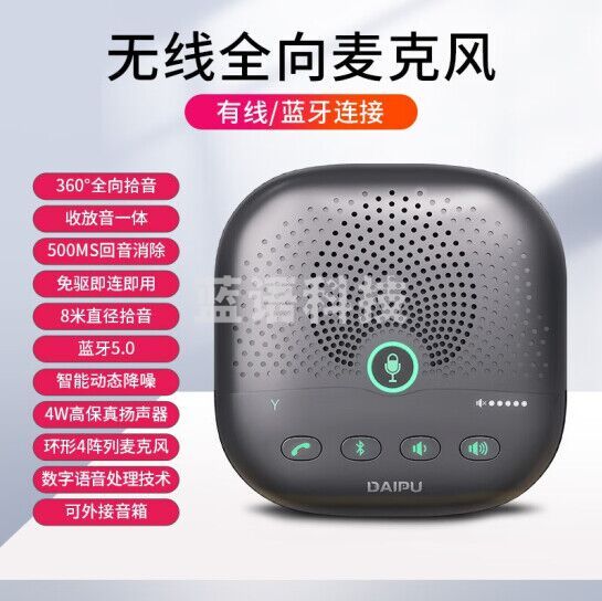 戴浦（DAIPU）DP-Go10U 视频会议全向麦克风 5米拾音办公设备 免驱USB连接 桌面扬声器回音消除