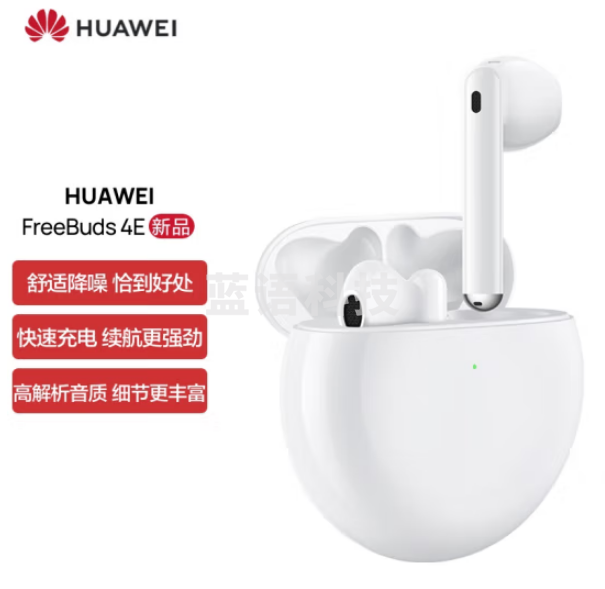 华为FreeBuds 4E 真无线蓝牙耳机 主动降噪 高解析音质半入耳式耳机 陶瓷白