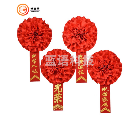 钢拳营 绸缎大红花 定做称谓表彰入伍退伍光荣退休家属嘉宾胸花 绸缎13CM（1个）光荣入伍字样  10个起售