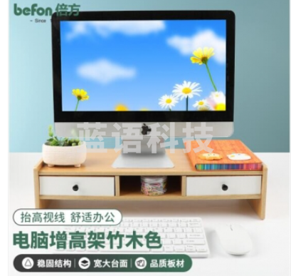 倍方 电脑显示器增高架 显示器支架 白抽屉电脑增高架竹木色