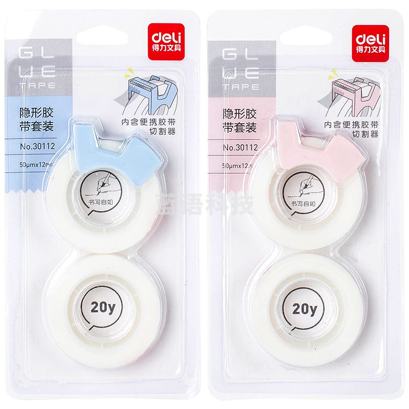 得力30112隐形文具胶带套装12mm*20y*50um(混)(2卷/卡)