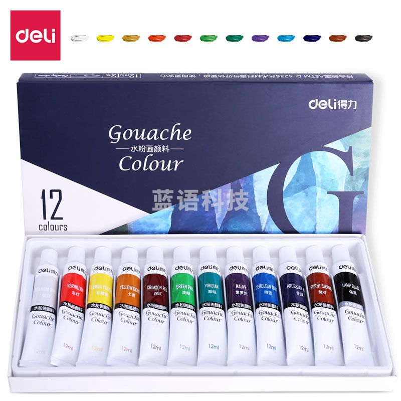 得力73853-12色水粉颜料(蓝)