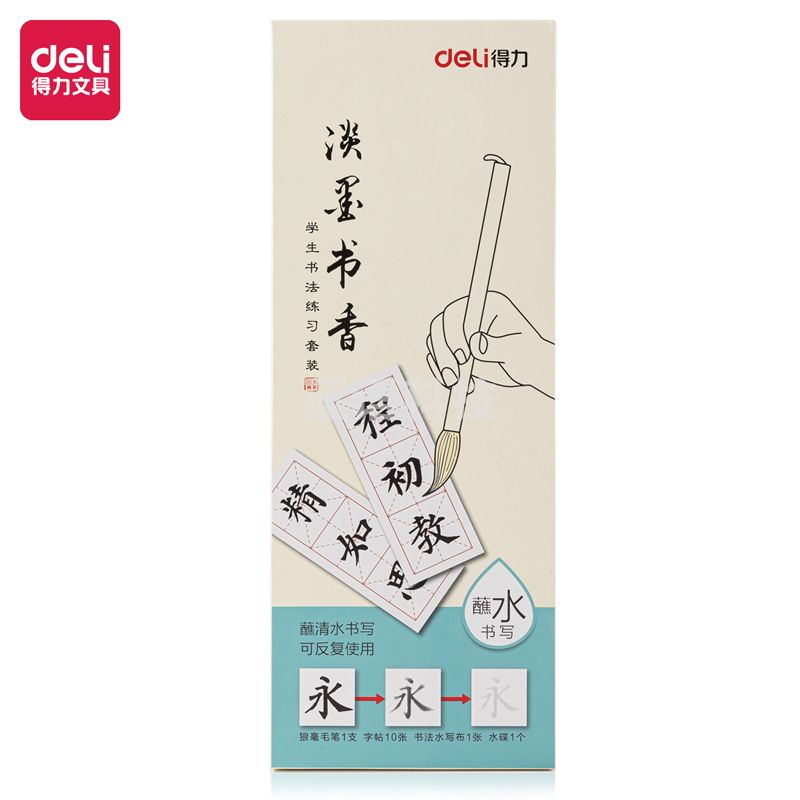 得力9672水写布套装(绿色)(套)