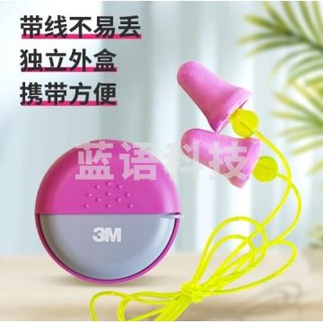 3M耳塞 通勤商务款降噪隔音 带线免揉搓睡眠耳塞 宁系列柔光粉 PJ.879