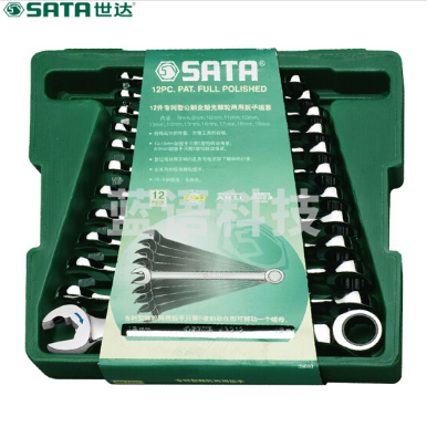 世达（SATA）09040 12件全抛光两用快扳组套