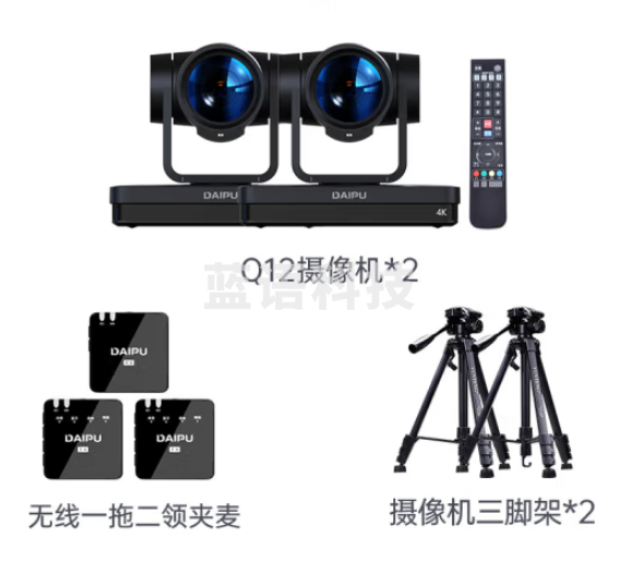 戴浦（DAIPU）DP-Q12B 4K电脑摄像头 超高清网络视频广角外接专用全套设备 双机位套装