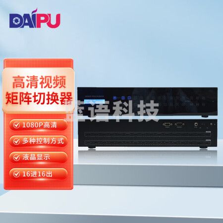 戴浦(DAIPU) DP-MT1616 HDMI矩阵16进16出音视频同步高清切换器