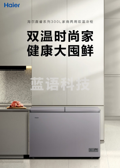 海尔冷柜FCD-300LHSC双温柜