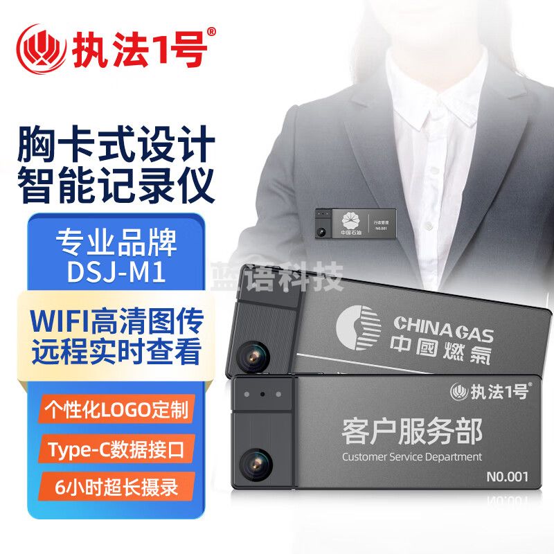 执法1号DSJ-M1胸牌式执法记录仪高清超长续航手机WiFi直连乘务员银行16G