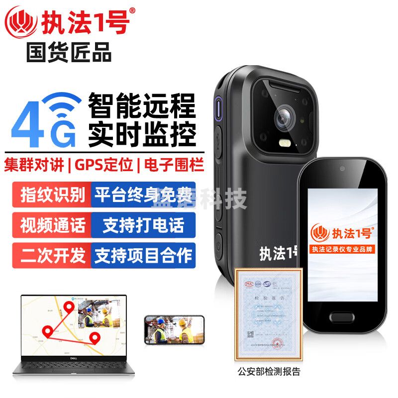 执法1号 DSJ-G4PRO智能4G实时监控执法记录仪远程传输GPS轨迹定位对讲16G