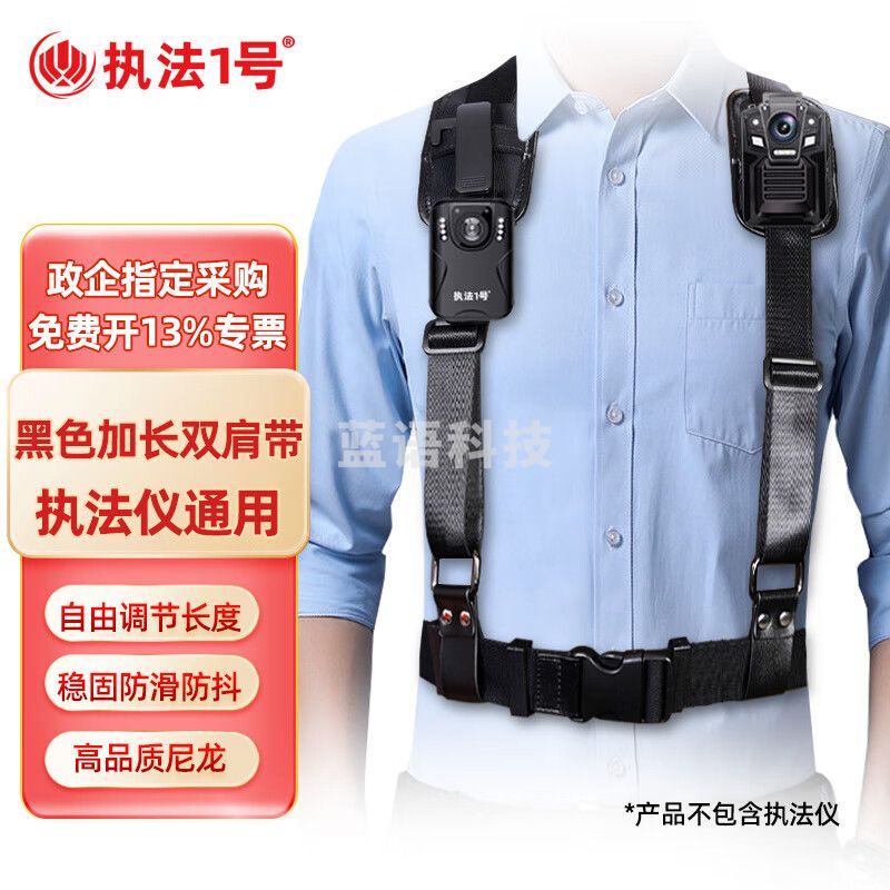 执法1号执法记录仪可调节双肩带背带绑带胸前佩戴固定带 黑色加长双肩带