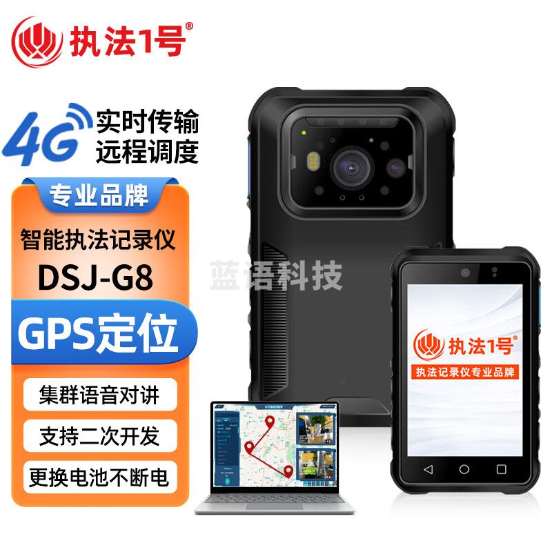 执法1号DSJ-G8智能4G执法记录仪实时传输GPS轨迹定位对讲执法仪 128G