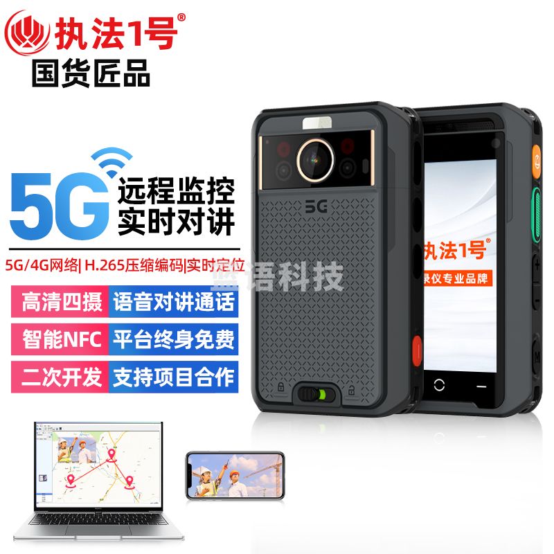 执法1号DSJ-T11执法记录仪5G实时远程监控GPS定位集群对讲电力巡查 64G